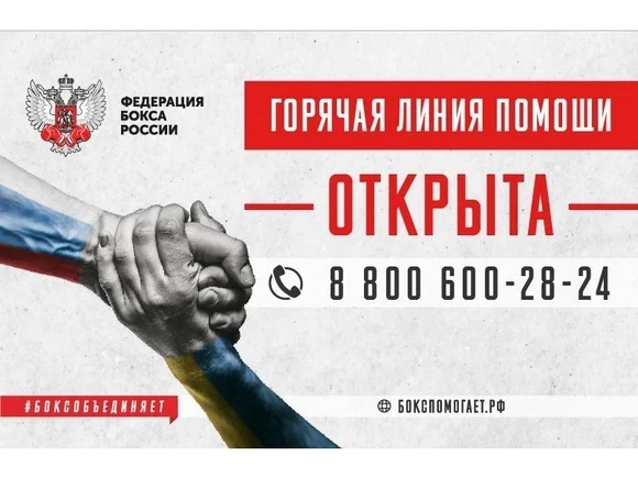 «БОКСОБЪЕДИНЯЕТ: Жителям Украины окажет помощь Федерация бокса России