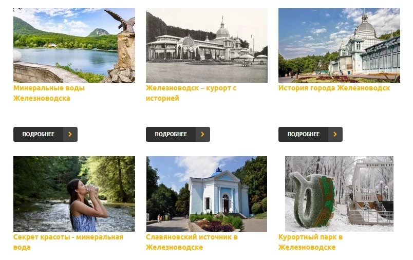 Достопримечательности Железноводска