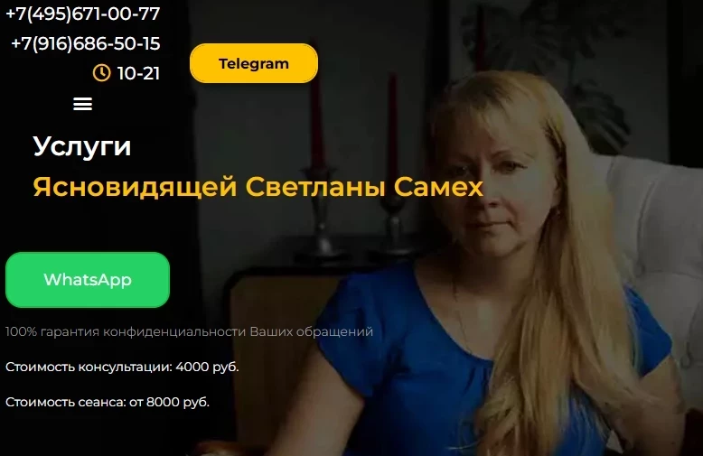 Услуги ясновидящей