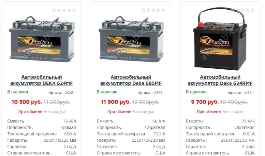 Автомобильные аккумуляторы