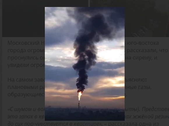Московский НПЗ напугал жителей звуком сирен и густым дымом