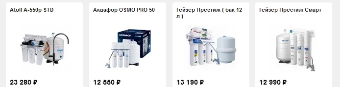 Система обратного осмоса для дома