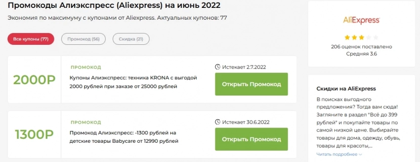 Промокоды Алиэкспресс