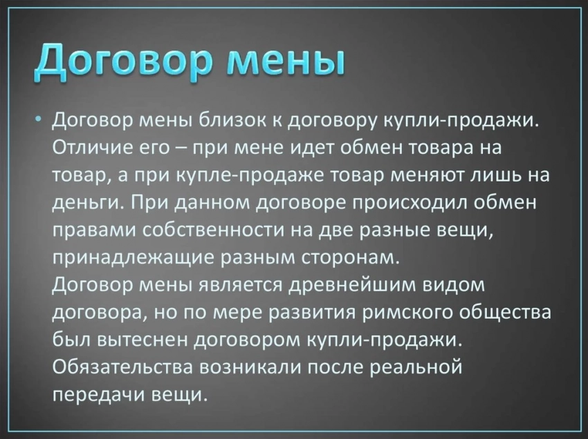 Договор мены вместо продажи недвижимости через объявления: особенности и подводные камни