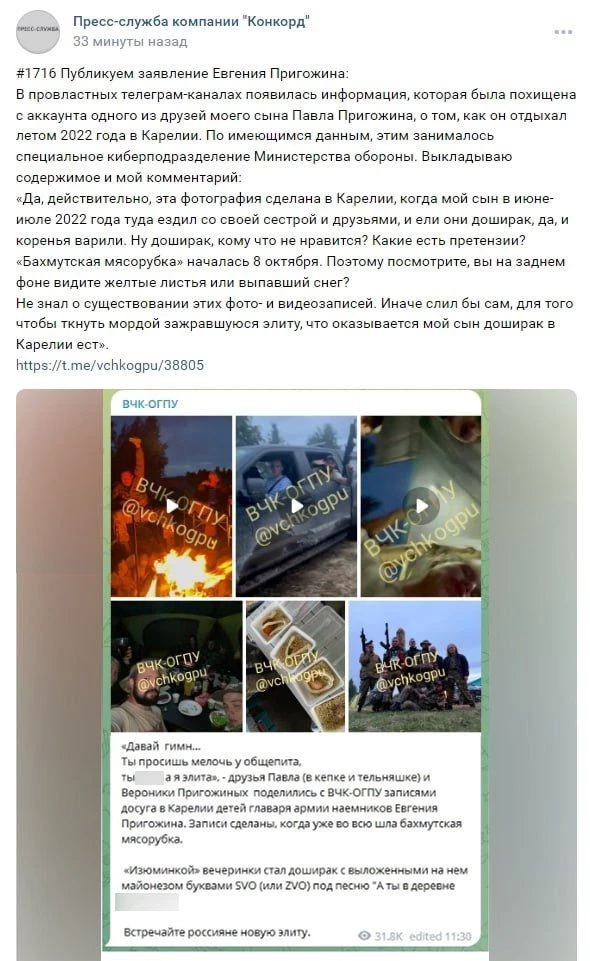 Основатель ЧВК «Вагнер Пригожин опроверг сообщения, что его сын был в отпуске во время «бахмутской мясорубки
