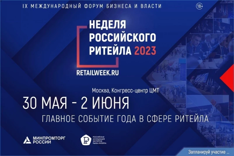 “Рыбные” предпочтения россиян ВЦИОМ и ВАРПЭ представят на “Неделе российского ритейла”
