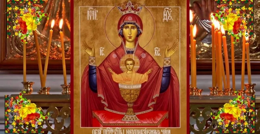 История и запреты на церковный праздник иконы Божией Матери «Неупиваемая Чаша, отмечаемый 18 мая 2023 года