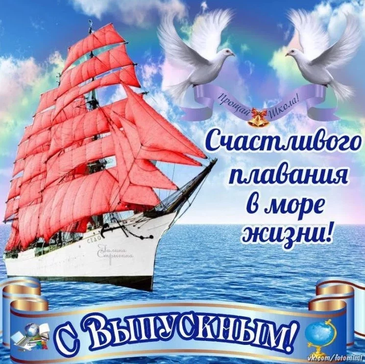 Как поздравить выпускников, учителей и родителей с выпускным 2023