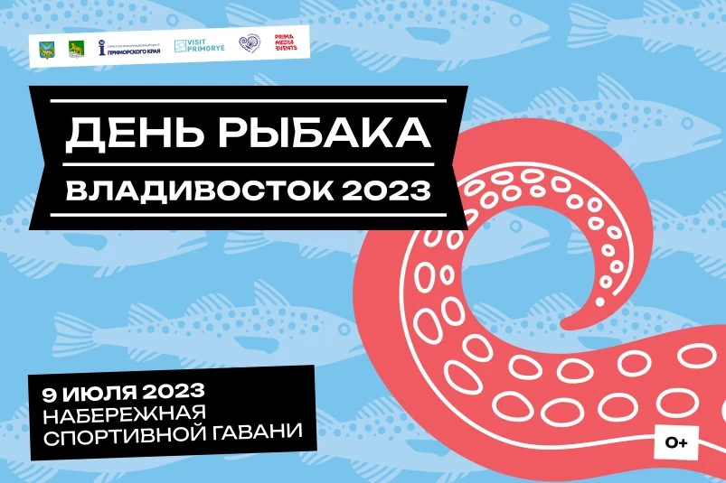 Всего две недели – до масштабного Дня рыбака во Владивостоке!