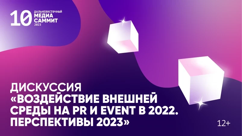 “Не спи, пиарщик”: PR-специалисты прокачают реакцию на Дальневосточном МедиаСаммите