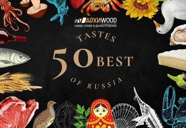 На одной волне: «Росса Ракенне СПб начинает сотрудничество с проектом 50 Best Tastes of Russia