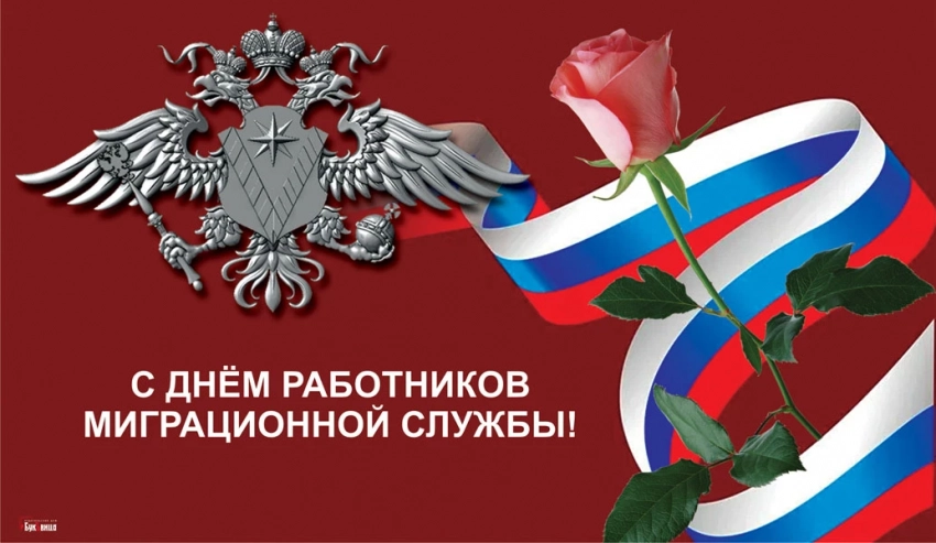 День работников миграционной службы РФ и другие праздники отмечаются 14 июня 2023 года