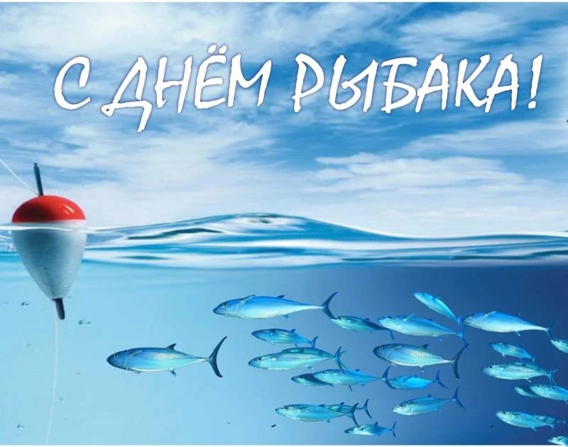 День рыбака в России в 2023 году во всех городах традиционно будут праздновать в средине июля