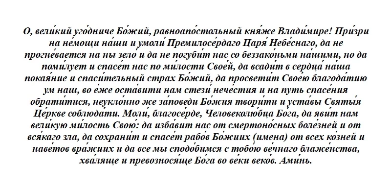 Какой церковный праздник отмечается сегодня, 28 июля 2023 года, каким святым молятся, что запрещено делать в этот день