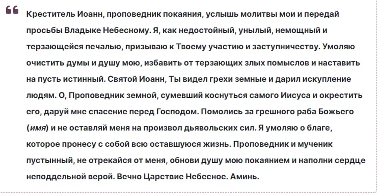 Когда Рождество Иоанна Предтечи: дата, традиции и запреты великого праздника