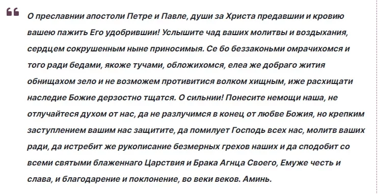 Молитвы на Петра и Павла 12 июля 2023 года: как попросить о мире, здоровье и защите от порчи