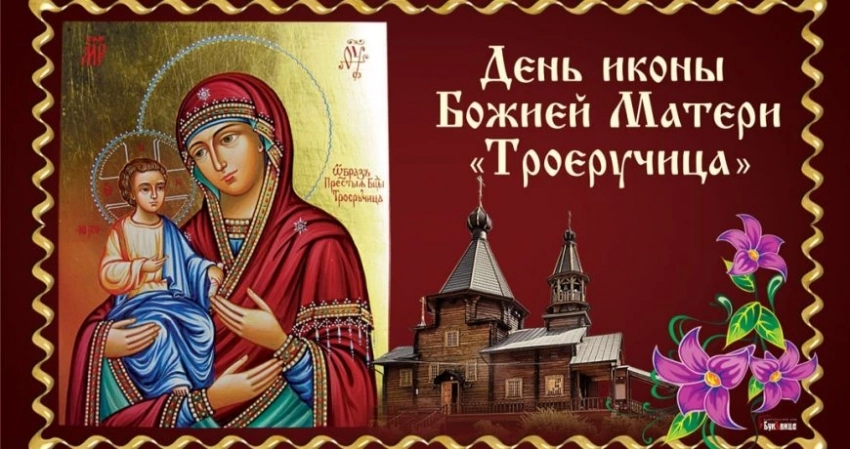 Церковный праздник 25 июля иконы Божией Матери, именуемой «Троеручица: в чем помогает святыня и самые сильные молитвы