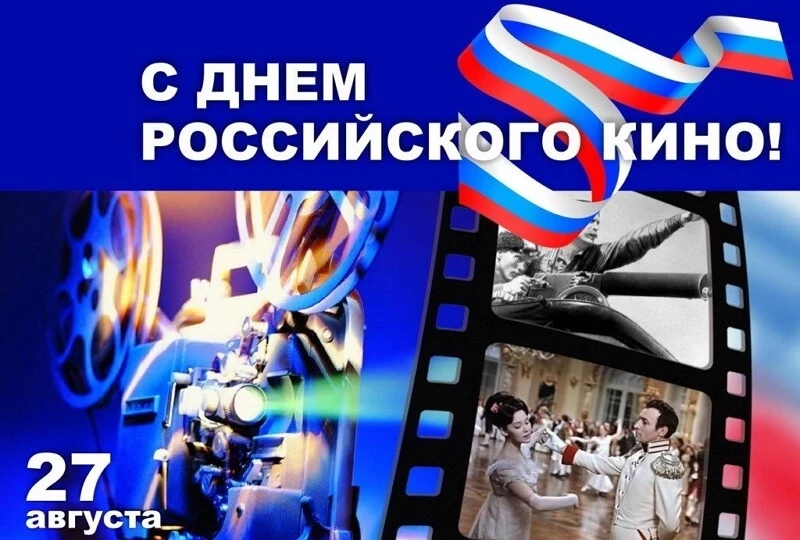 Какой праздник сегодня, 27 августа, отмечают в России и мире