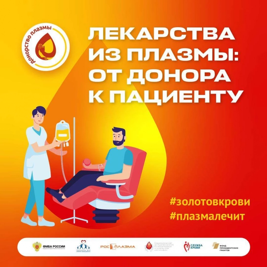 «База знаний по донорству плазмы повышает уровень знаний граждан