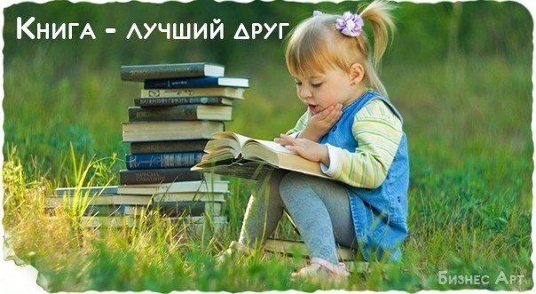 День чтения книг отпразднуют 6 сентября 2023 года, красивые картинки, история праздника