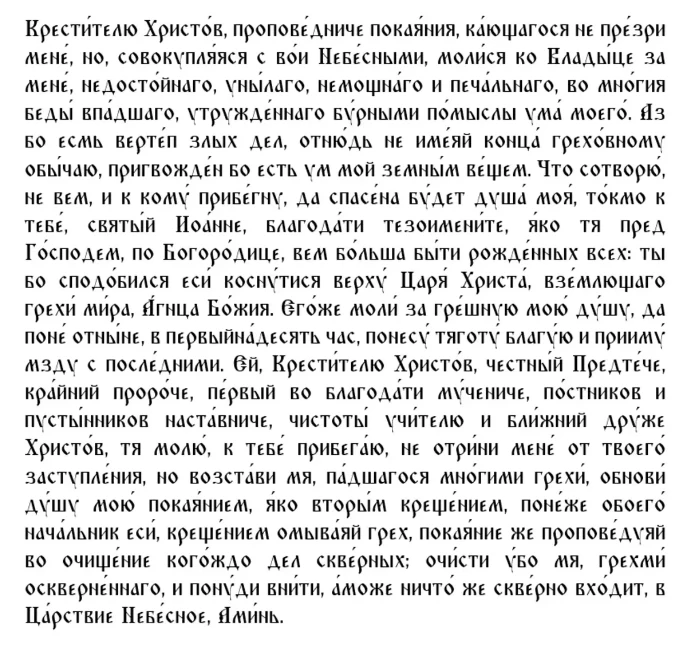 История Усекновения главы Иоанна Предтечи, традиции и запреты 11 сентября