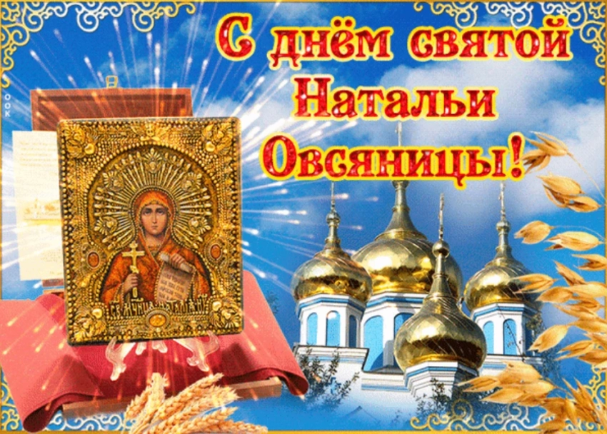 О каких традициях, приметах и запретах нужно знать в день Натальи Овсяницы и Адрияна Осеннего, 8 сентября 2023 года