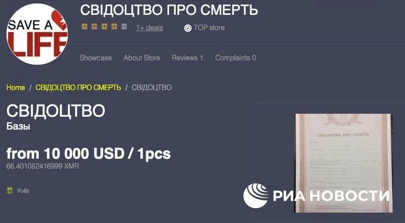 «Мёртвые души в даркнете: украинцы покупают свидетельства о смерти, чтобы уйти от мобилизации?