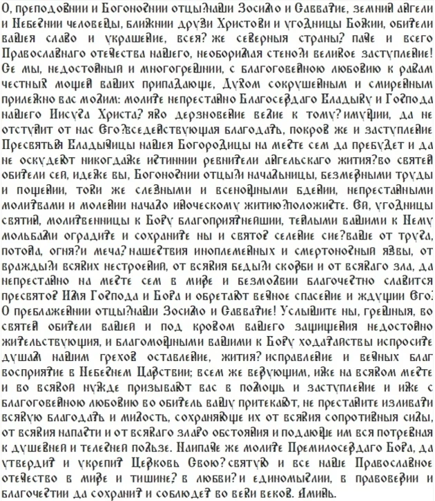 Чем был известен святой Савватий Соловецкий, что можно и что нельзя делать в церковный праздник 10 октября