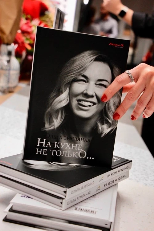 Благотворительное мероприятие, посвященное выходу книги Ольги Земляной, состоялось в Москве
