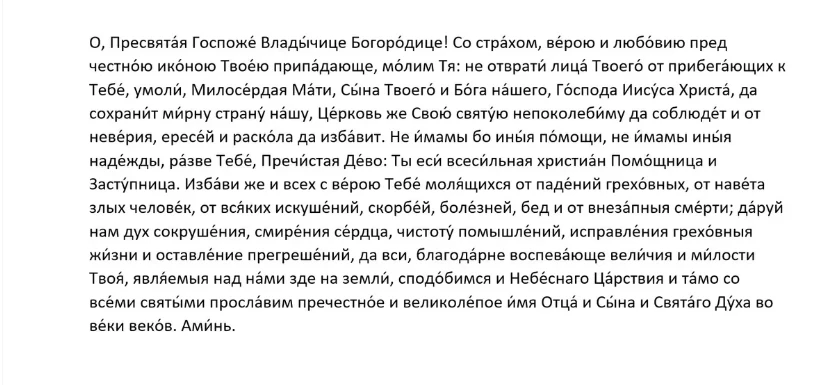 Светлый праздник иконы Божией Матери «Всех скорбящих Радость: что можно и что нельзя делать 6 ноября, молитва