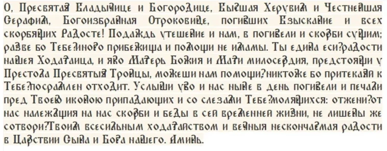 Чем известна икона «Всех скорбящих Радость, что можно и что нельзя делать в церковный праздник 6 ноября