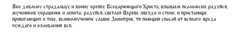 Православные 8 ноября отмечают Дмитриев день: традиции, запреты, приметы, молитва