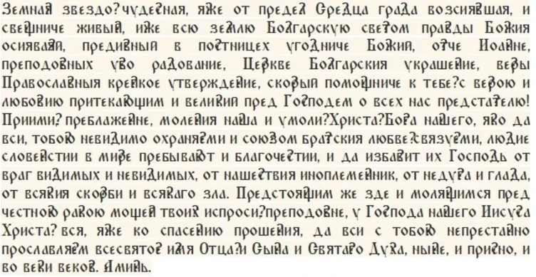 Как следует провести церковный праздник святого Иоанна Рыльского и народный День всех святых 1 ноября