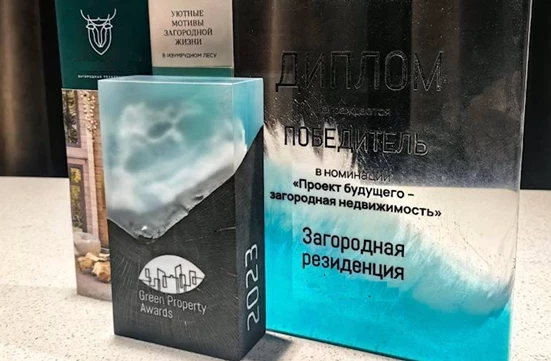 Клубная резиденция «Залесье — победитель Green Property Awards 2023