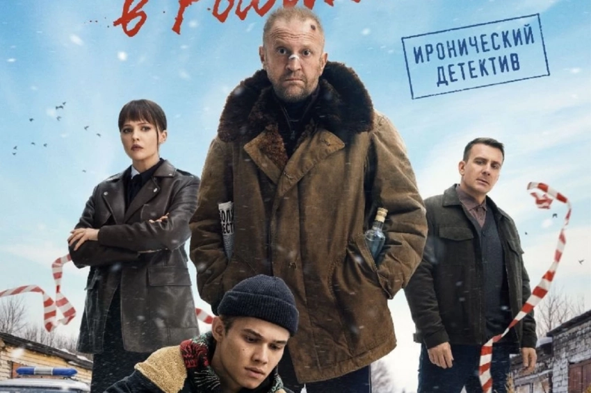 Обнародована дата выхода сериала Тодоровского «Подслушано в Рыбинске